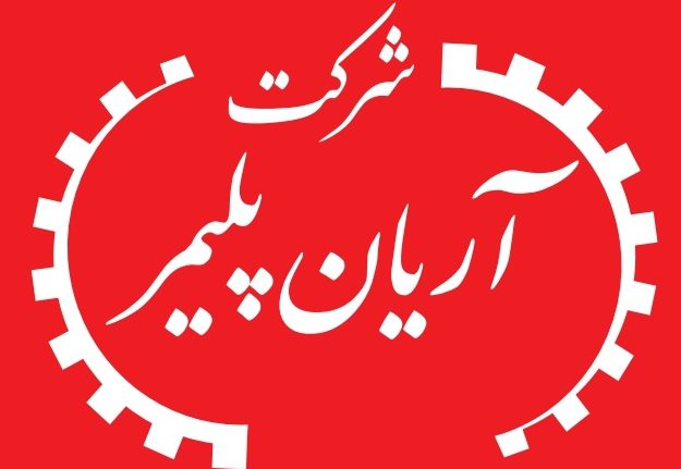 صنایع لاستیکی آریان پلیمر